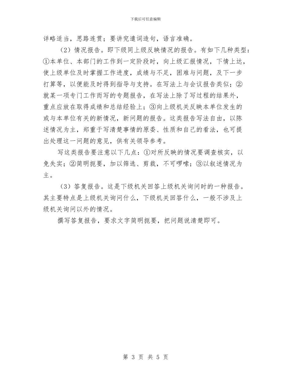 如何写工作报告与如何写年终述职报告汇编_第3页