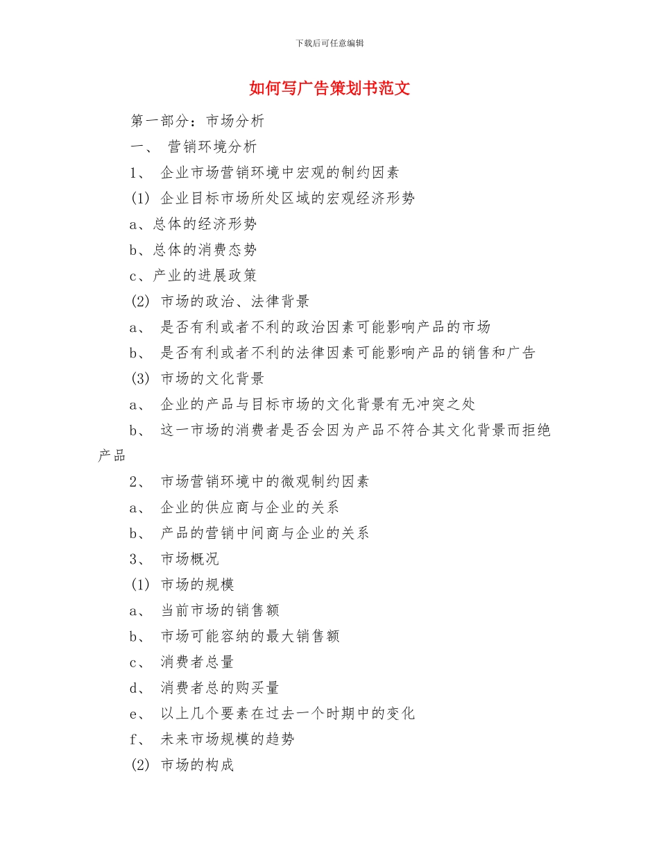 如何写学习计划书范文？与如何写广告策划书范文汇编_第3页
