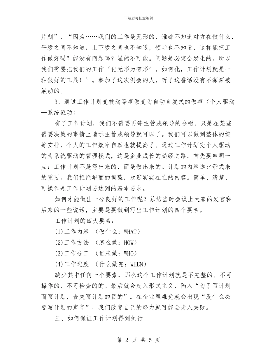 如何写工作计划与如何写工作计划书实例范文汇编_第2页