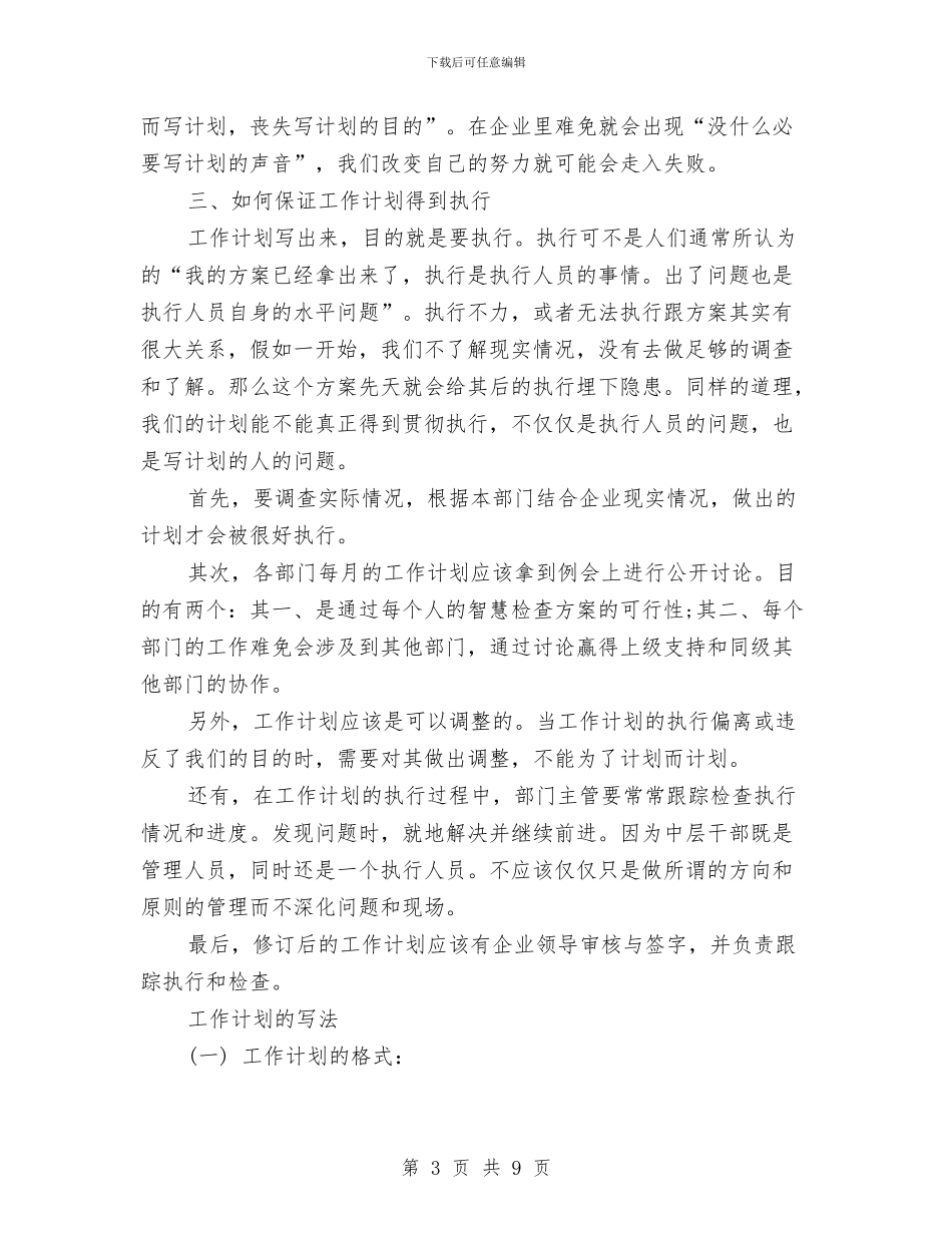 如何写工作计划范文与如何写广告策划书范文汇编_第3页