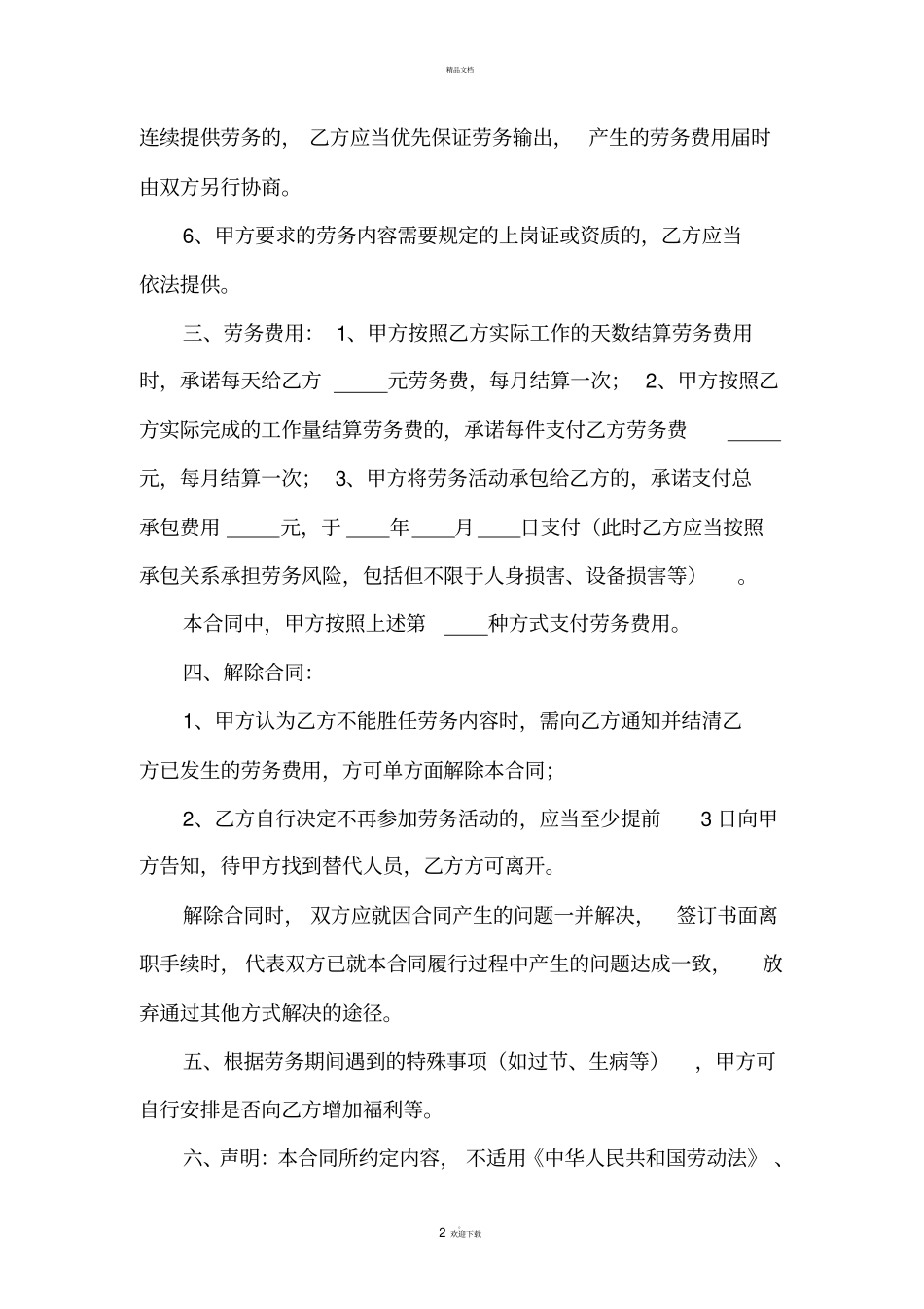 劳务雇佣合同_第2页