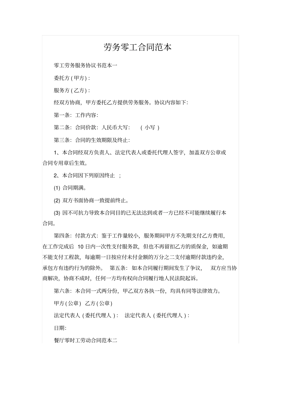 劳务零工合同范本_第1页