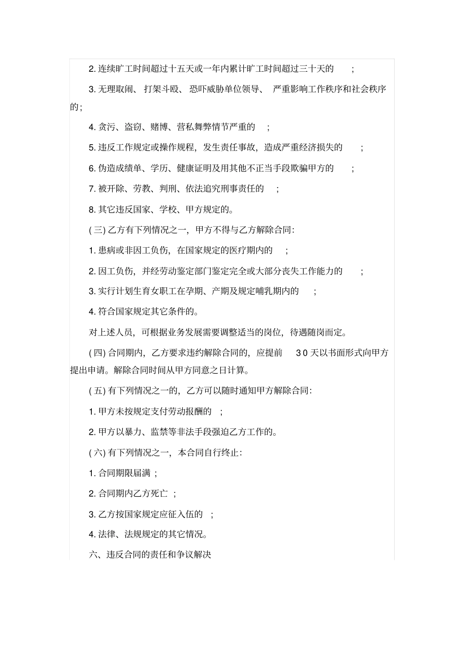 劳务零工合同范本_第3页