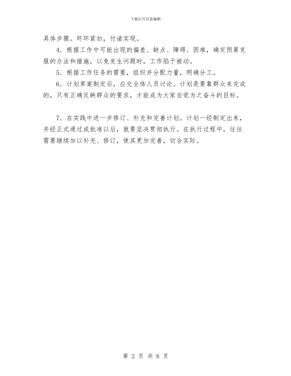 如何写工作计划？与如何写广告策划书范文汇编_第2页