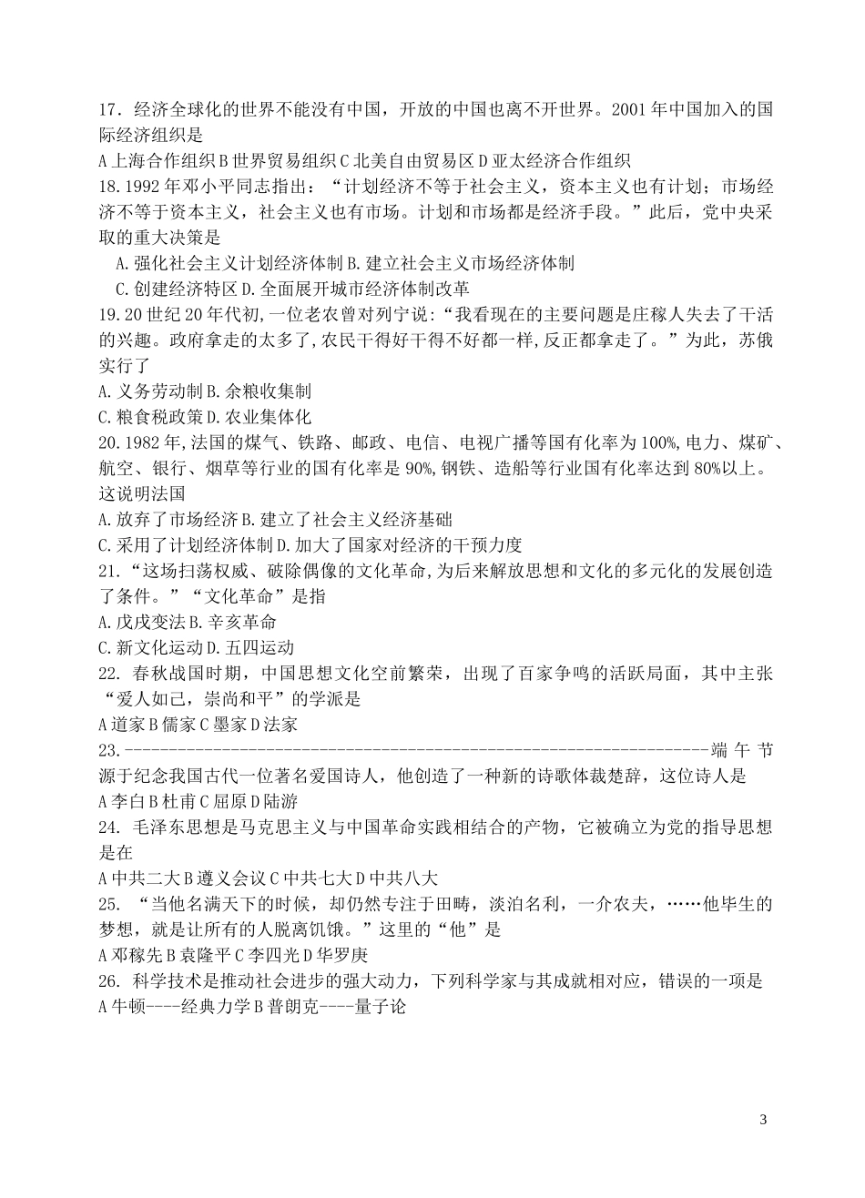 高二历史学业水平测试试题_第3页