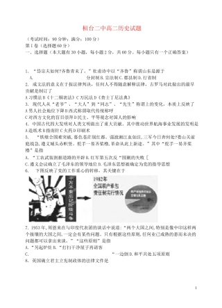 高二历史学业水平测试试题