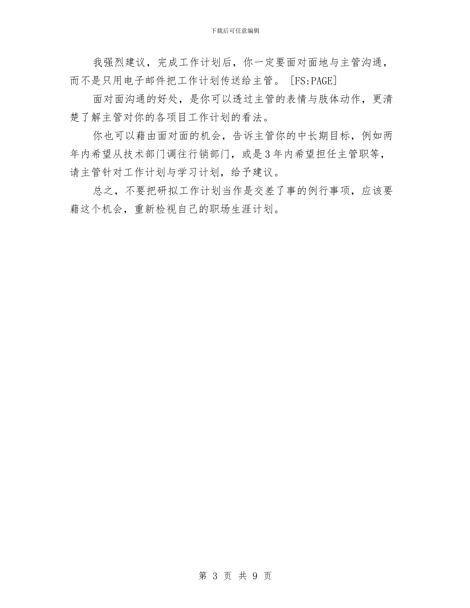 如何写年度工作计划书与如何写营销计划书汇编_第3页