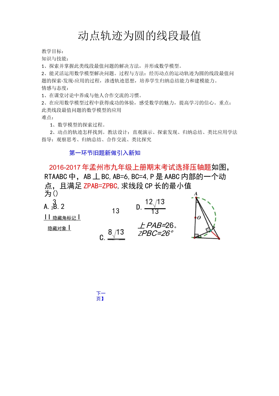动点轨迹为圆的线段最值_第1页