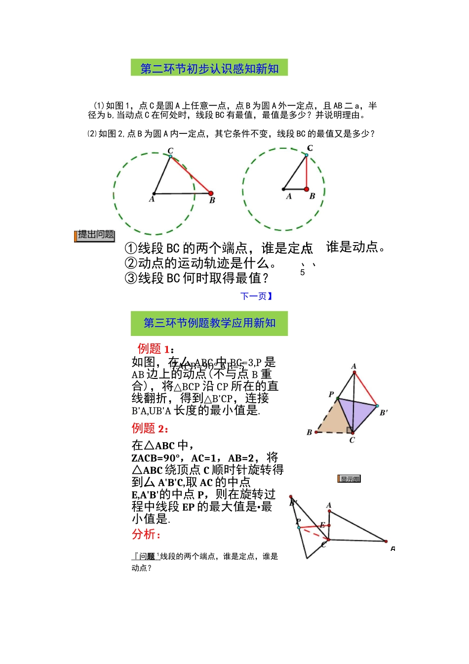 动点轨迹为圆的线段最值_第2页