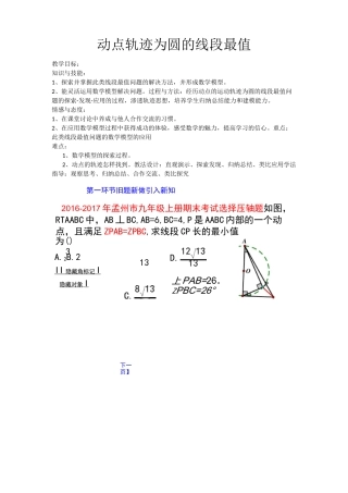 动点轨迹为圆的线段最值