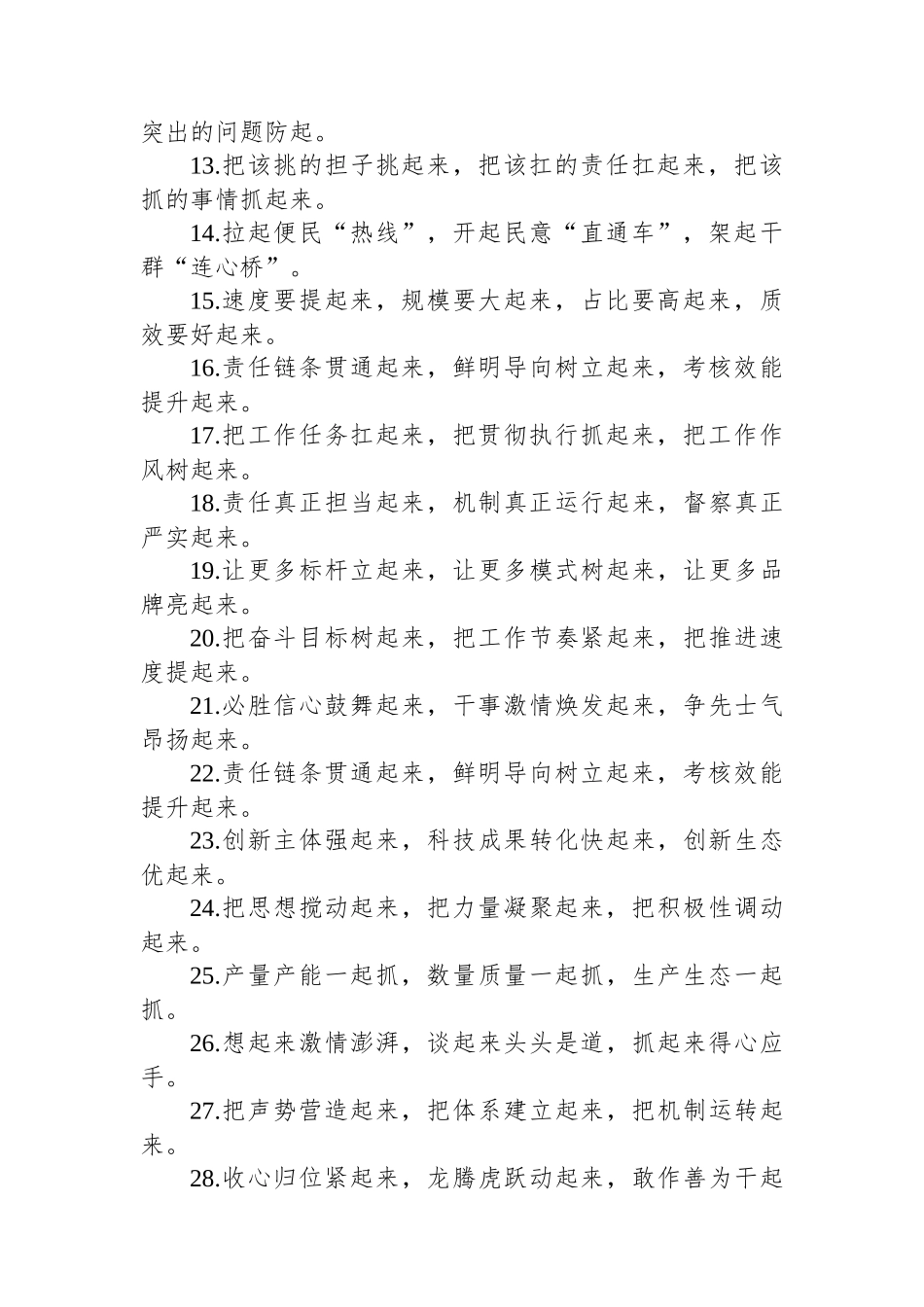 排比句80例（20241023）_第2页