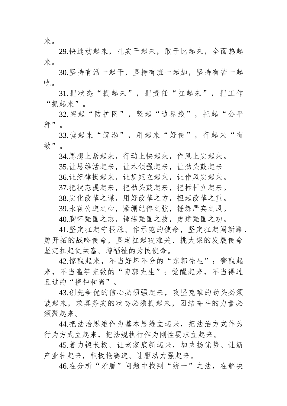 排比句80例（20241023）_第3页