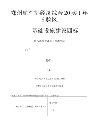 雨污水检查井技术交底