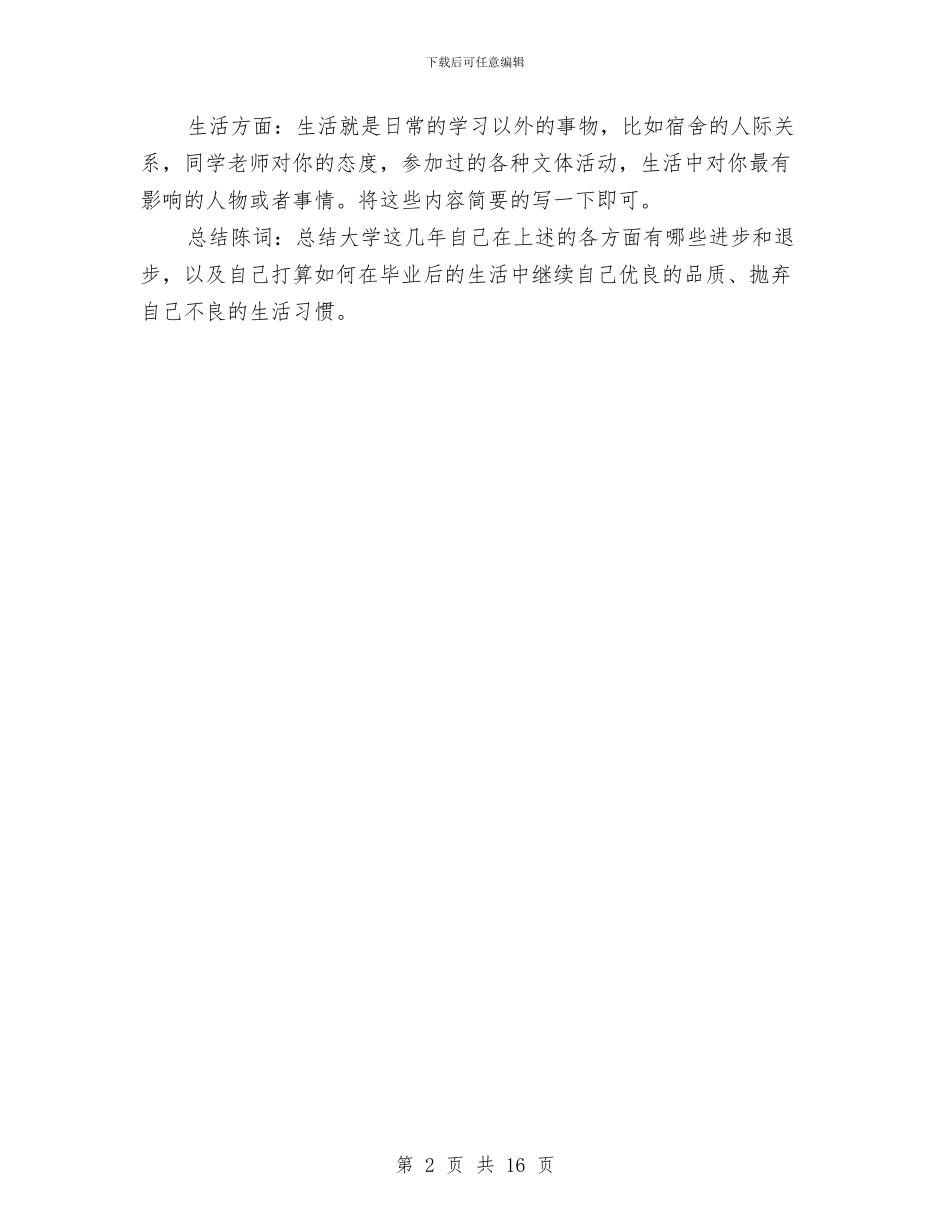 如何写自我总结与鉴定与如何写述职报告汇编_第2页