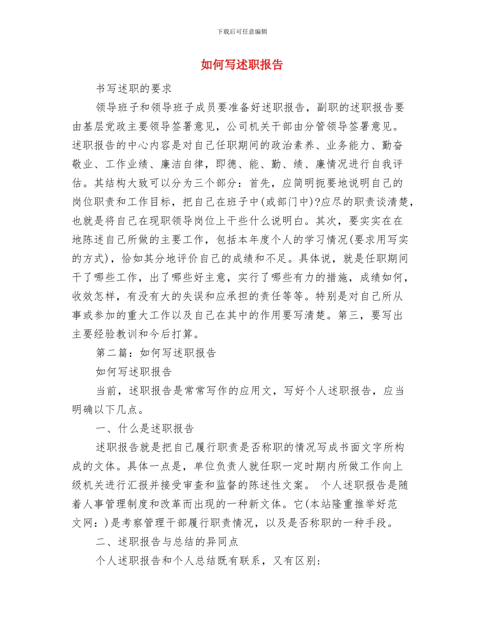 如何写自我总结与鉴定与如何写述职报告汇编_第3页