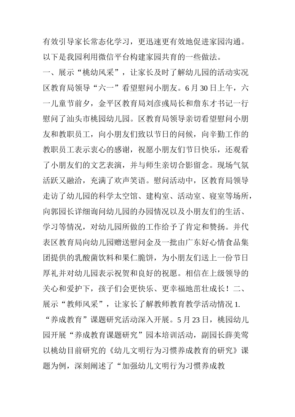 借助微信公众平台 有效促进家园共育_第2页