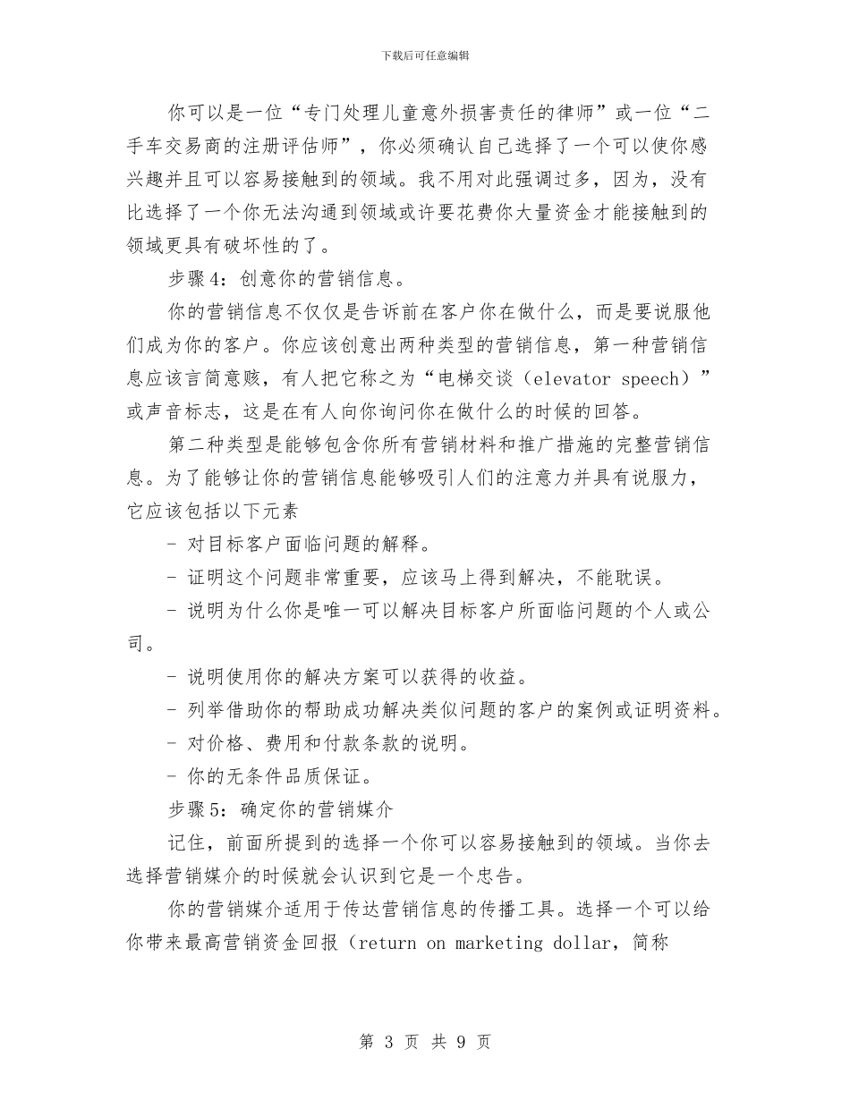 如何写营销计划书与如何制定新年度工作计划汇编_第3页