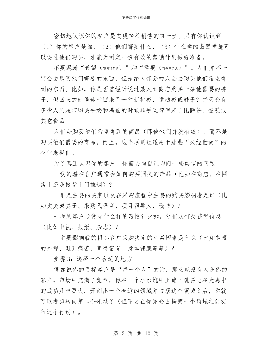 如何写营销计划书与如何写财务工作计划范文汇编_第2页