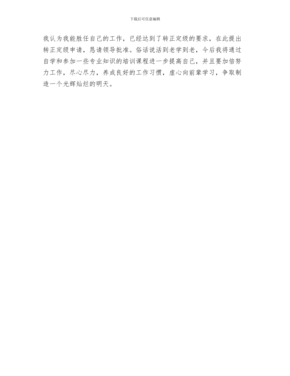 如何写调查报告与如何写转正定级自我鉴定汇编_第3页