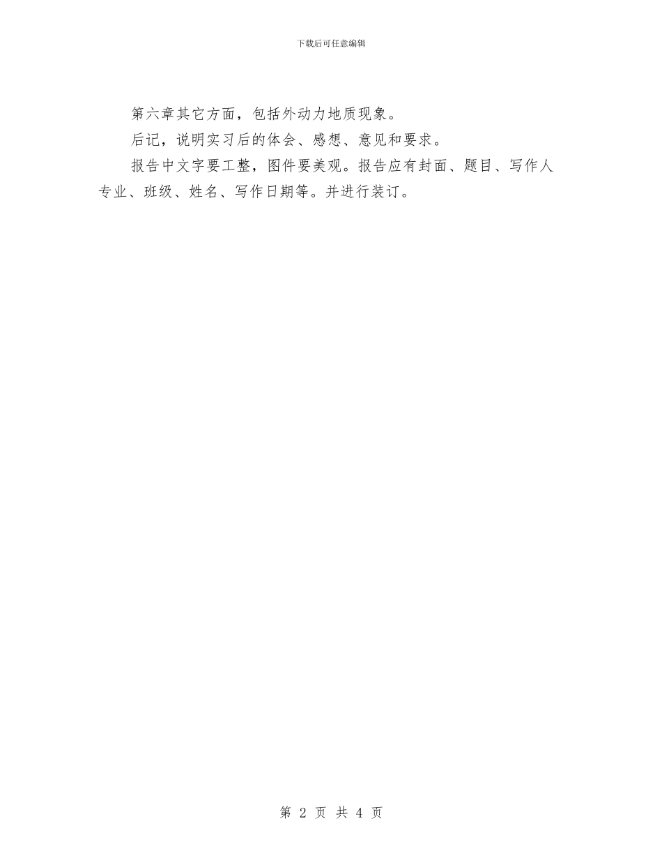 如何写见习汇报材料与如何创建成功的培训计划汇编_第2页