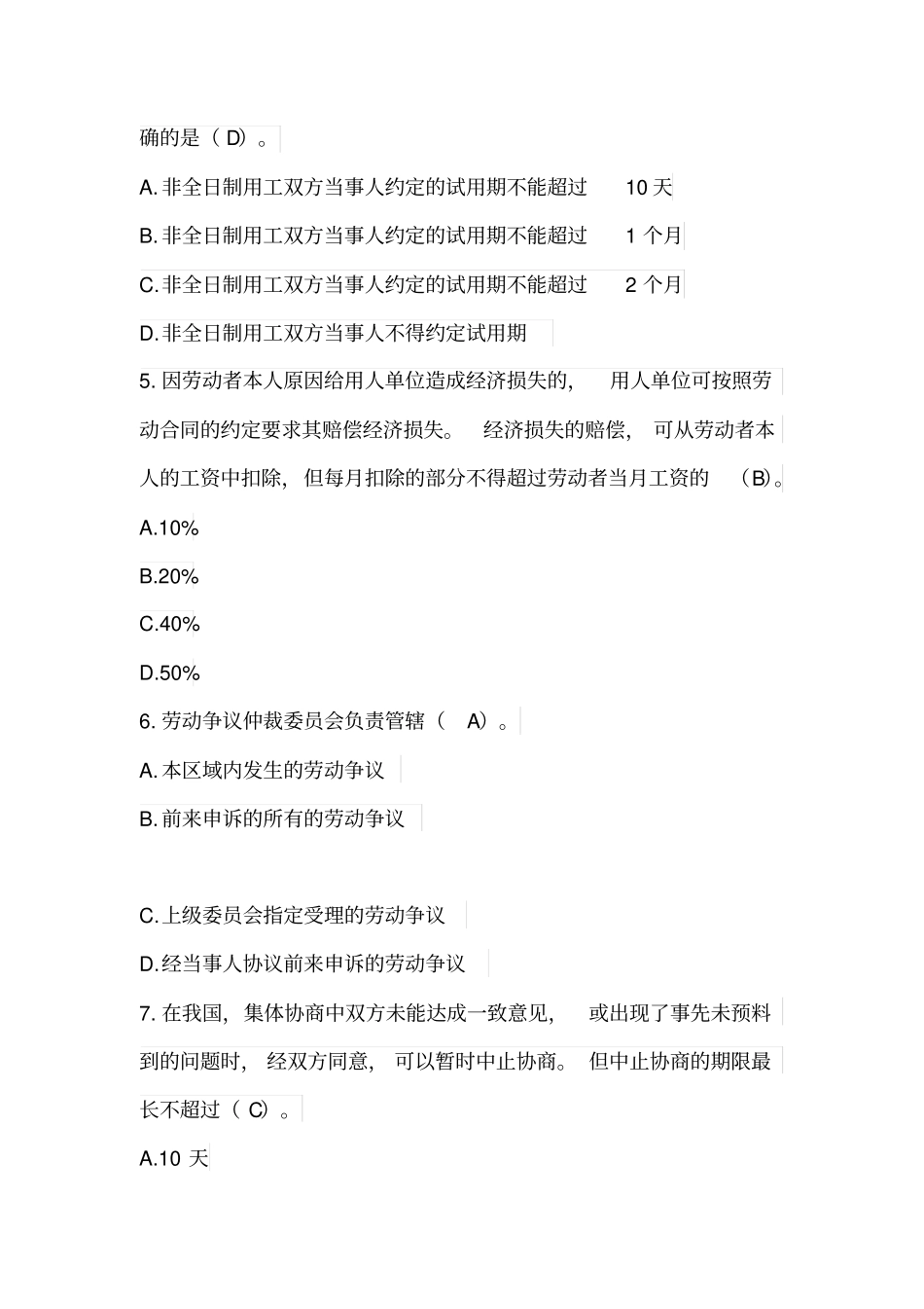 劳动与社会保障法04任务-0009满分答案_第2页