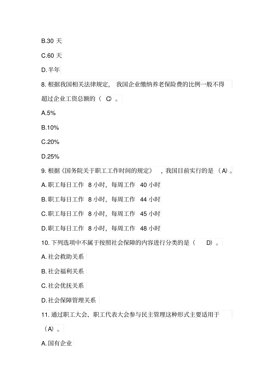 劳动与社会保障法04任务-0009满分答案_第3页