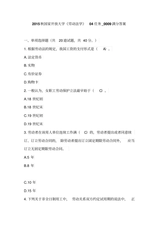 劳动与社会保障法04任务-0009满分答案