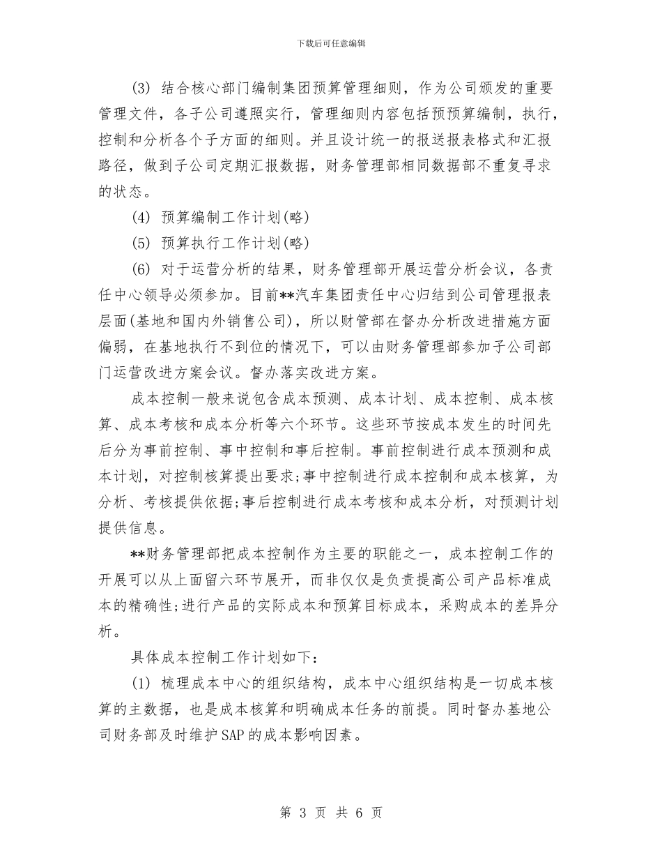 如何写财务工作计划范文与如何制定年度工作计划汇编_第3页