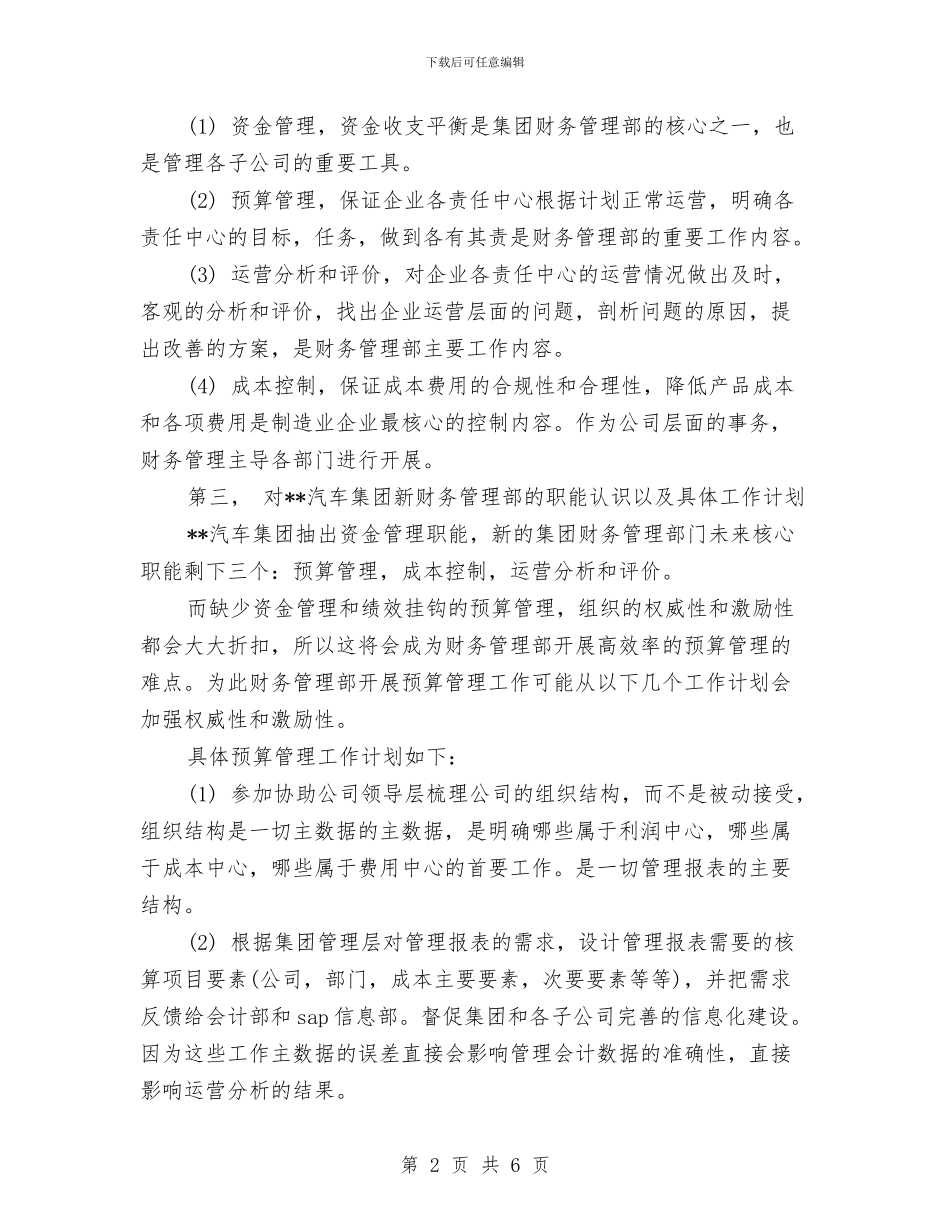 如何写财务工作计划范文与如何制定学习计划汇编_第2页