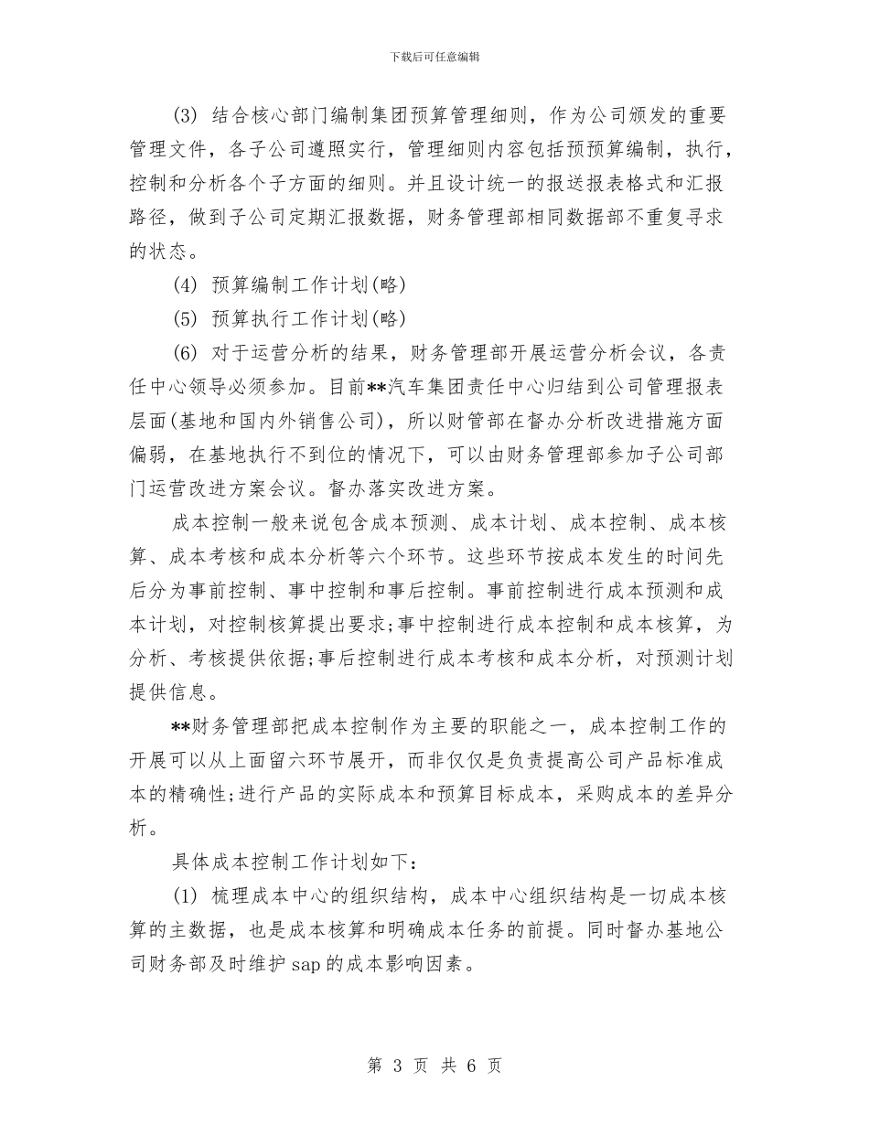 如何写财务工作计划范文与如何制定学习计划汇编_第3页