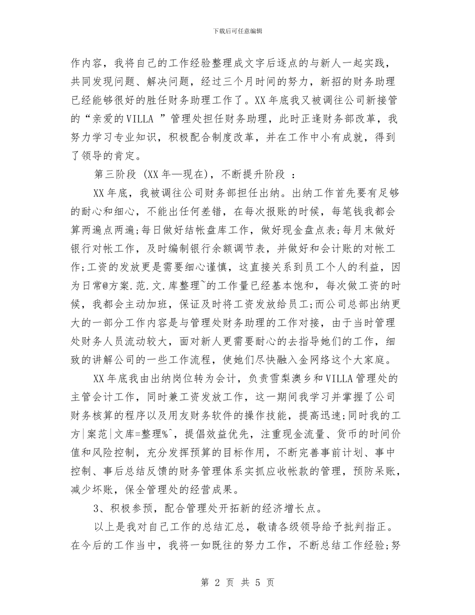 如何写财务年终工作总结与如何让你的年终工作总结脱颖而出汇编_第2页