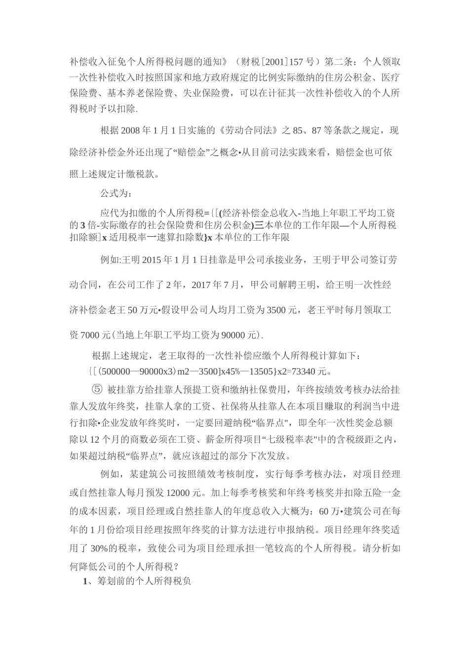 建筑企业挂靠项目利润及个人所得税处理_第3页