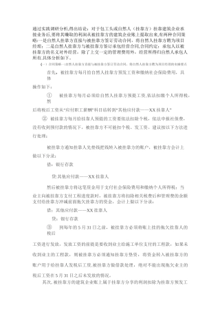 建筑企业挂靠项目利润及个人所得税处理