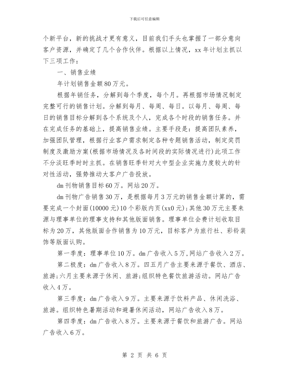 如何写销售工作计划书与如何制作满意的工作计划表汇编_第2页