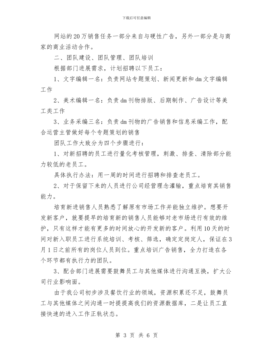 如何写销售工作计划书与如何制作满意的工作计划表汇编_第3页