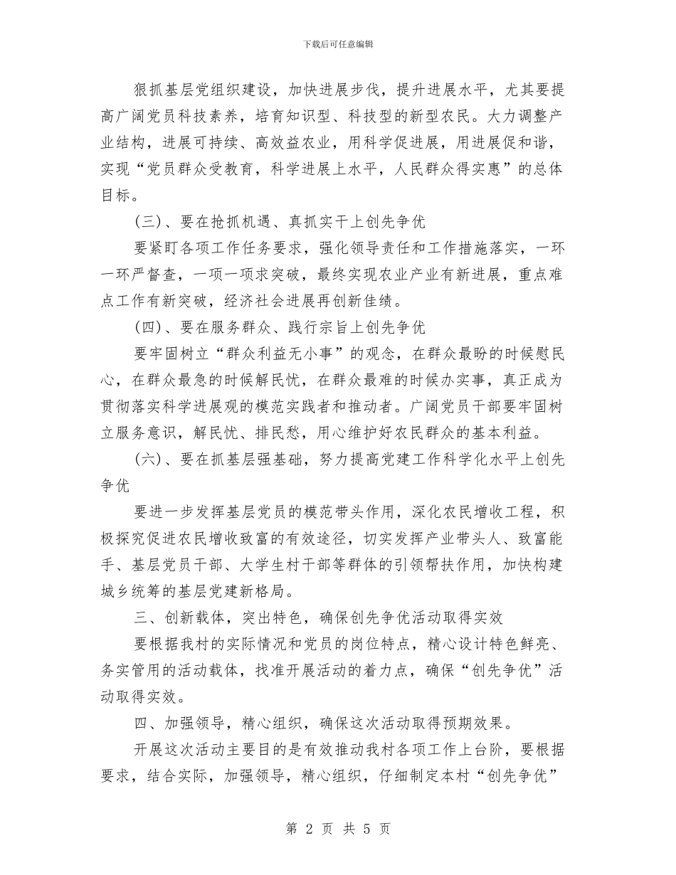 如何切实抓好创先争优活动与如何在公司会议达成目的七点技巧汇编_第2页