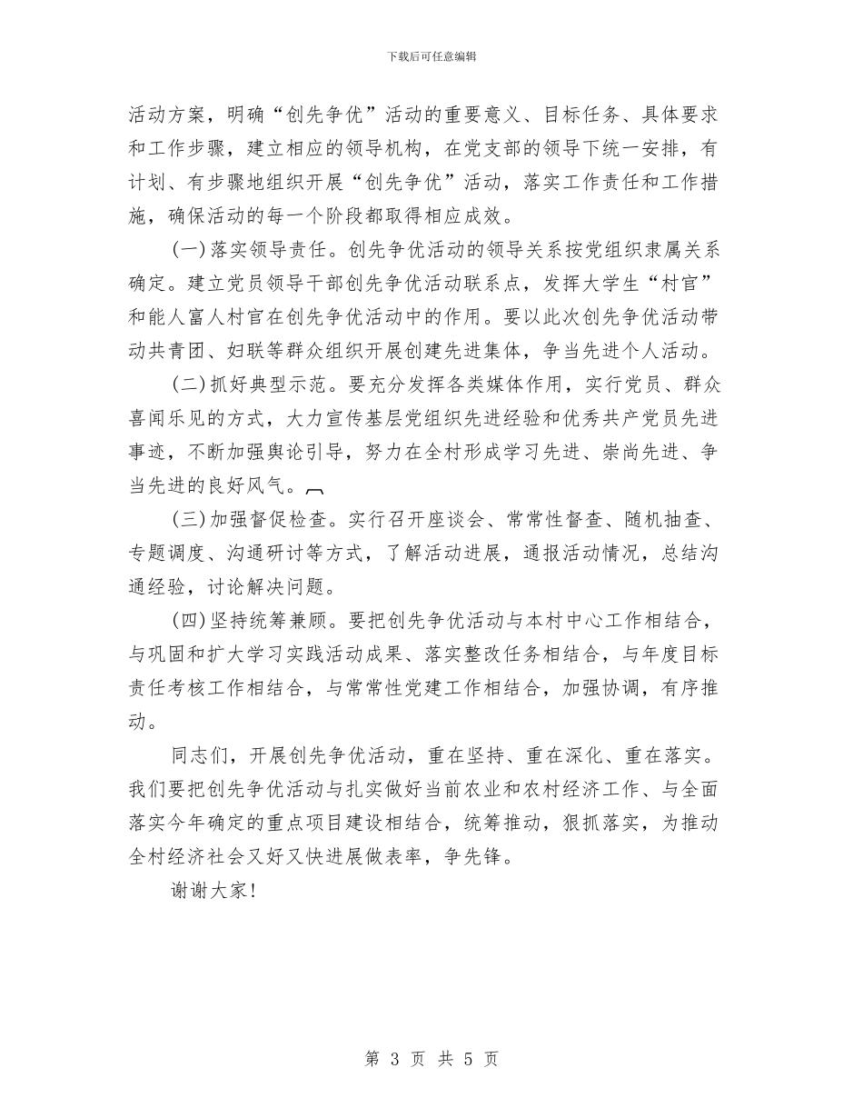 如何切实抓好创先争优活动与如何在公司会议达成目的七点技巧汇编_第3页