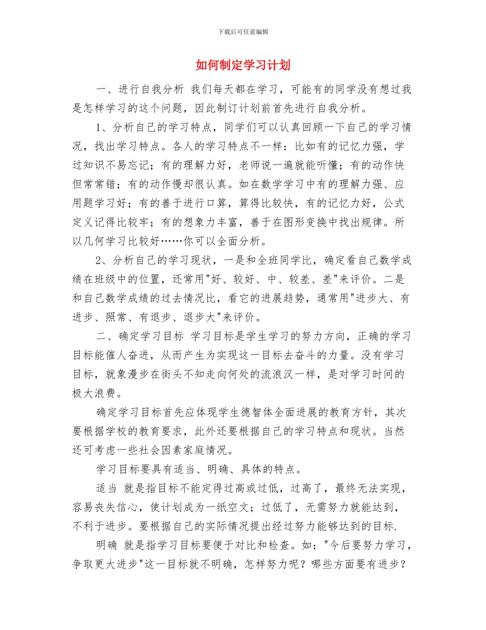 如何创建卫生村工作计划与如何制定学习计划汇编_第2页