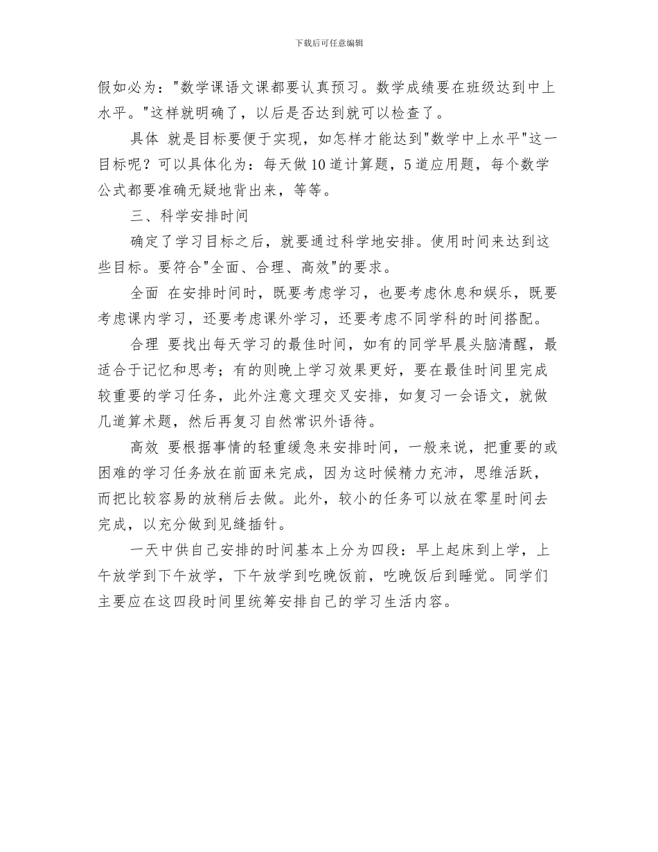 如何创建卫生村工作计划与如何制定学习计划汇编_第3页
