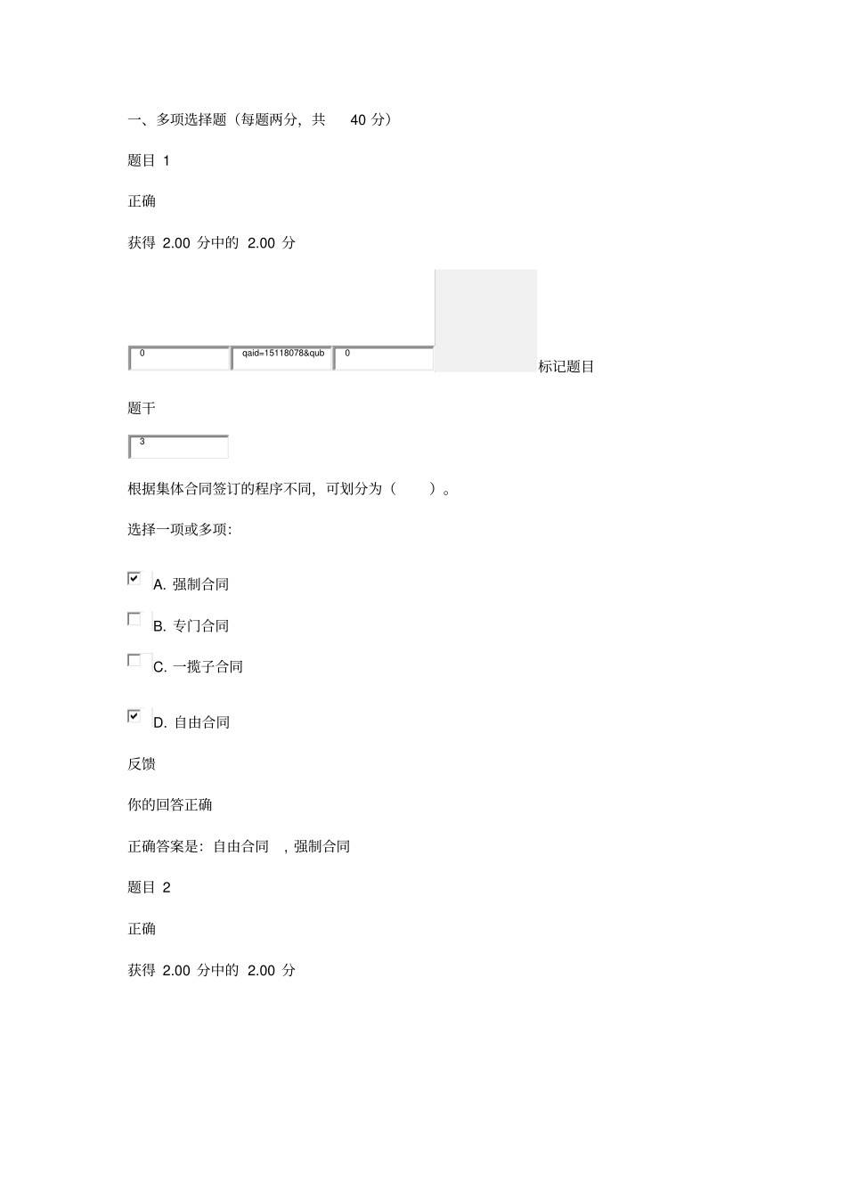 劳动与社会保障法1整理编辑版_第1页