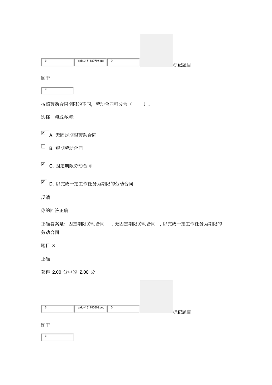 劳动与社会保障法1整理编辑版_第2页