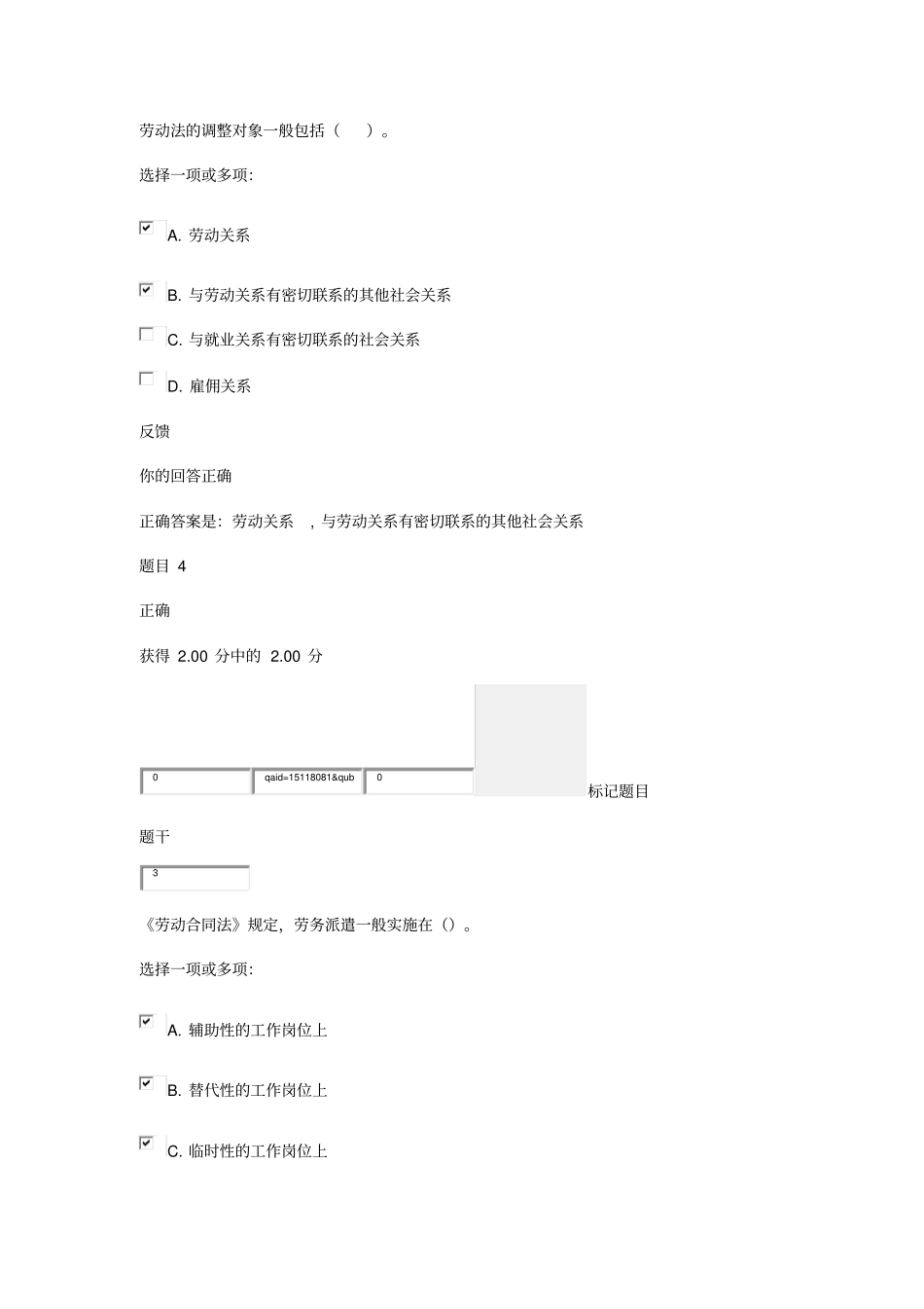 劳动与社会保障法1整理编辑版_第3页