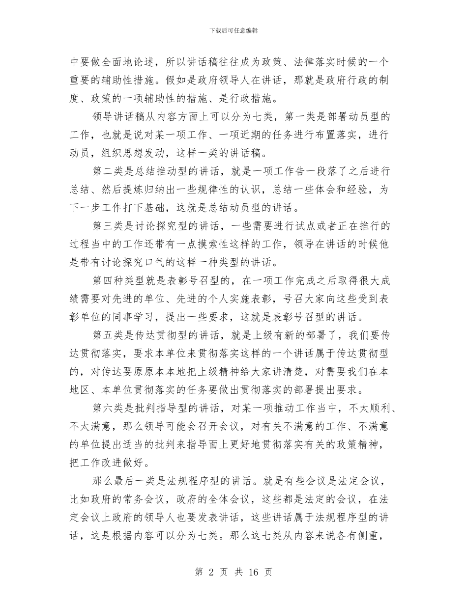 如何写领导讲话稿与如何制定母亲节促销方案汇编_第2页