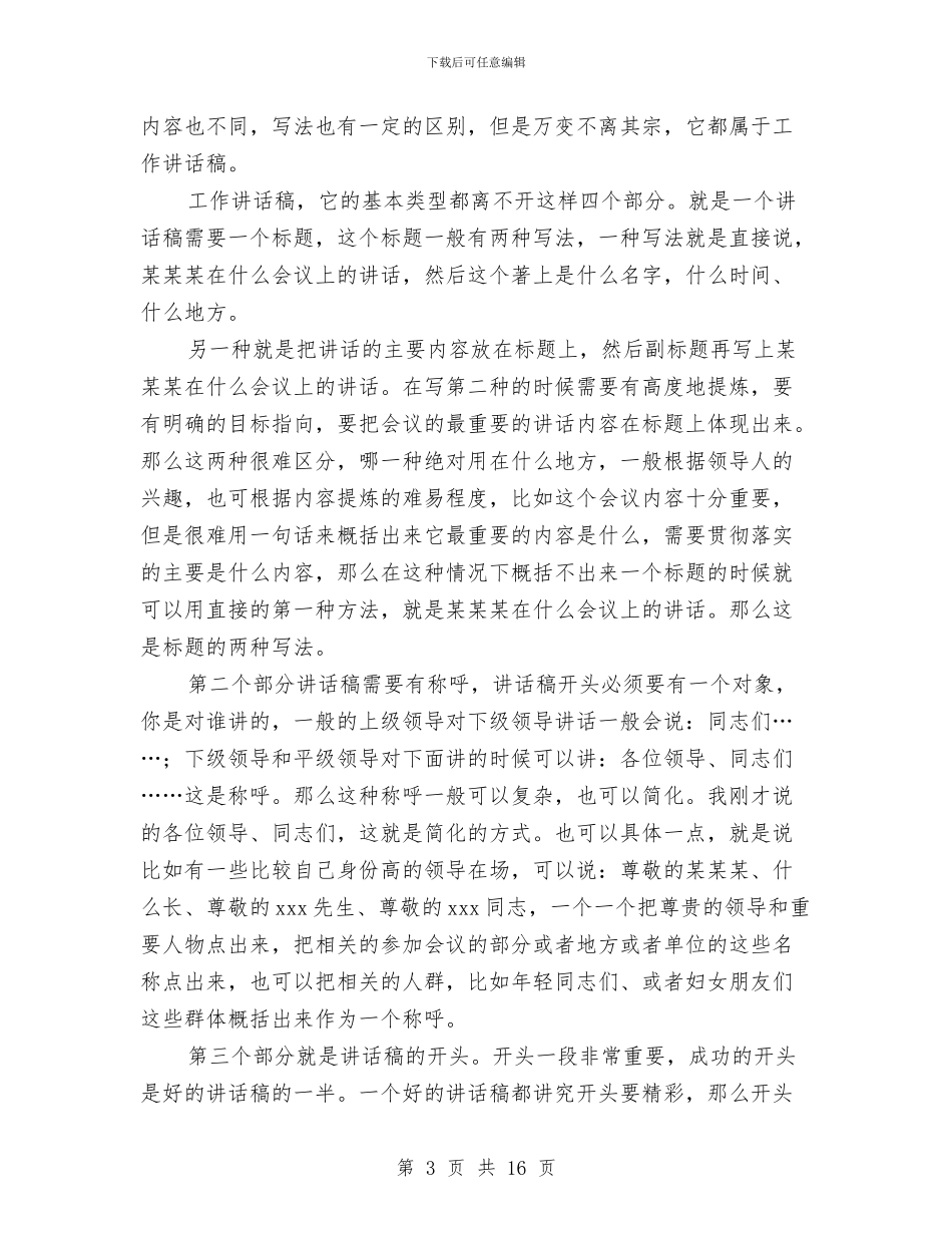 如何写领导讲话稿与如何制定母亲节促销方案汇编_第3页
