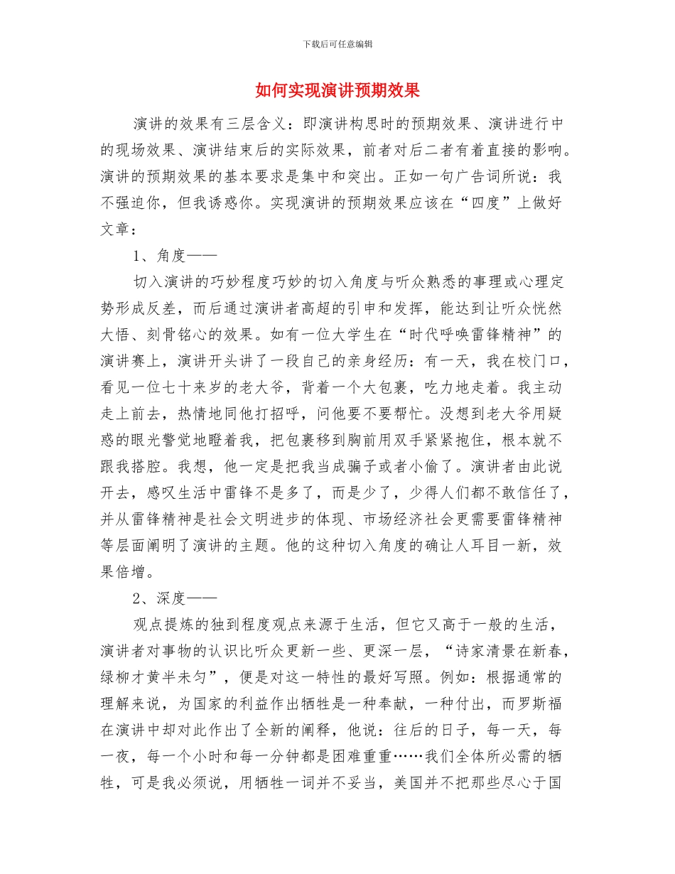 如何创建成功的培训计划与如何实现演讲预期效果汇编_第3页