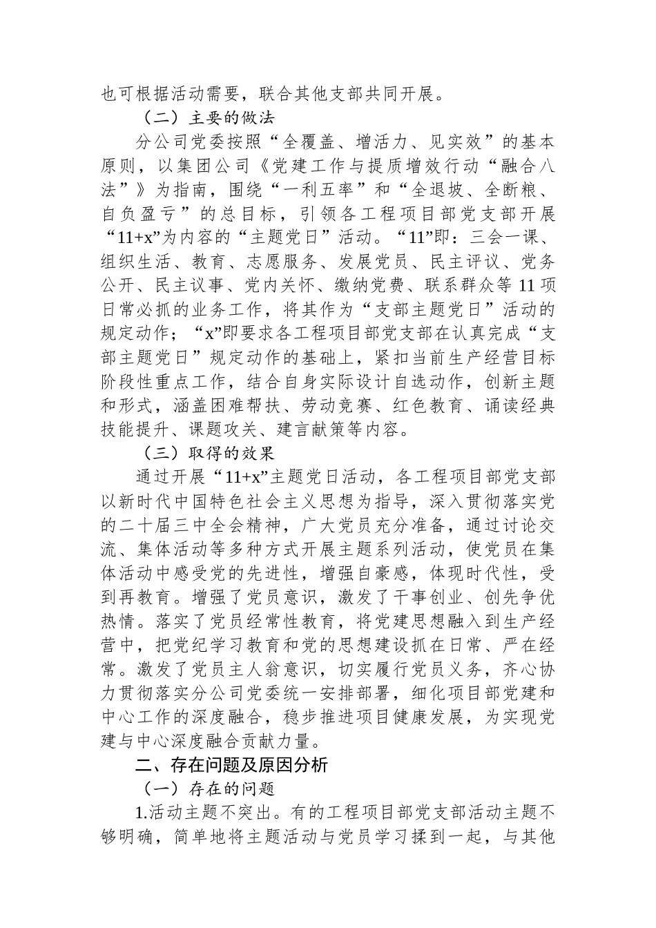 关于国有企业主题党日活动开展情况的调研与思考_第2页