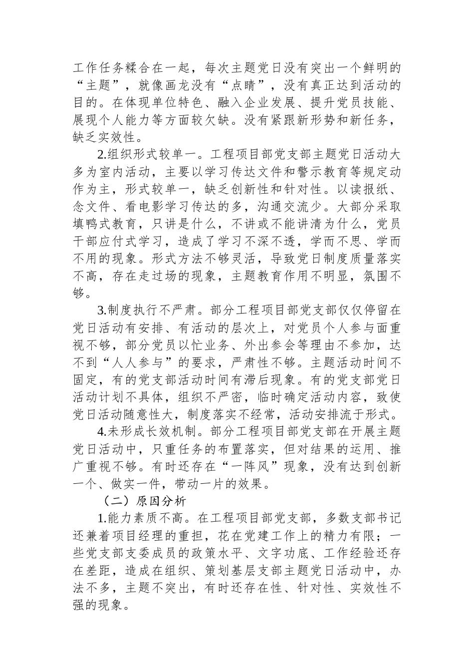 关于国有企业主题党日活动开展情况的调研与思考_第3页