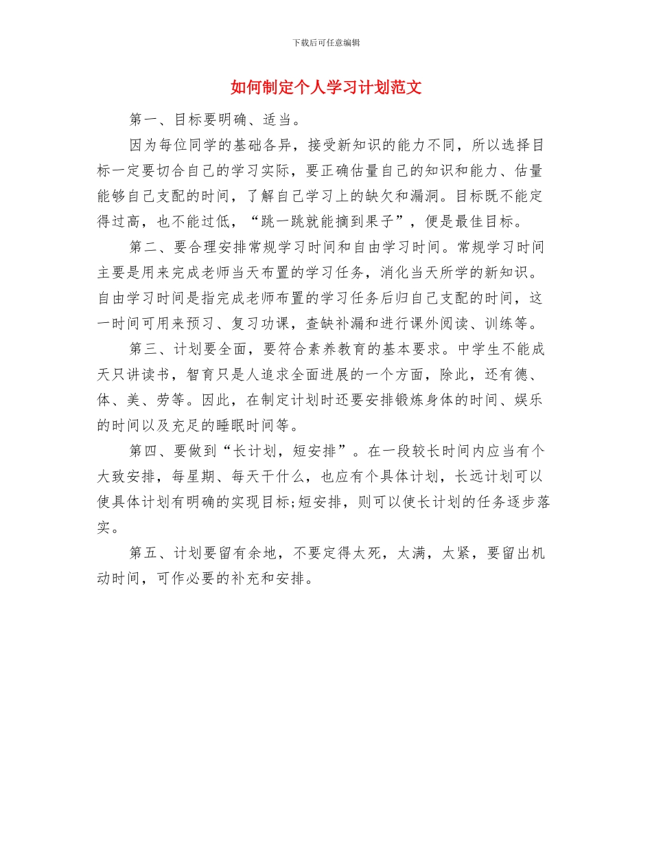 如何制定2024年考研复习计划与如何制定个人学习计划范文汇编_第3页