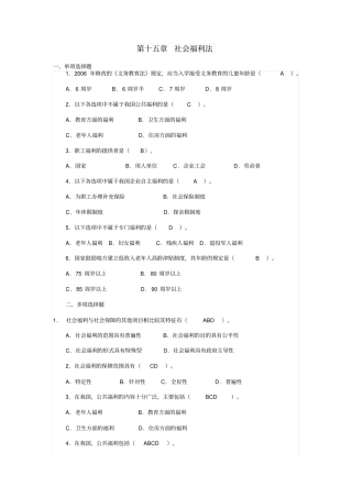 劳动与社会保障法l国开大选择
