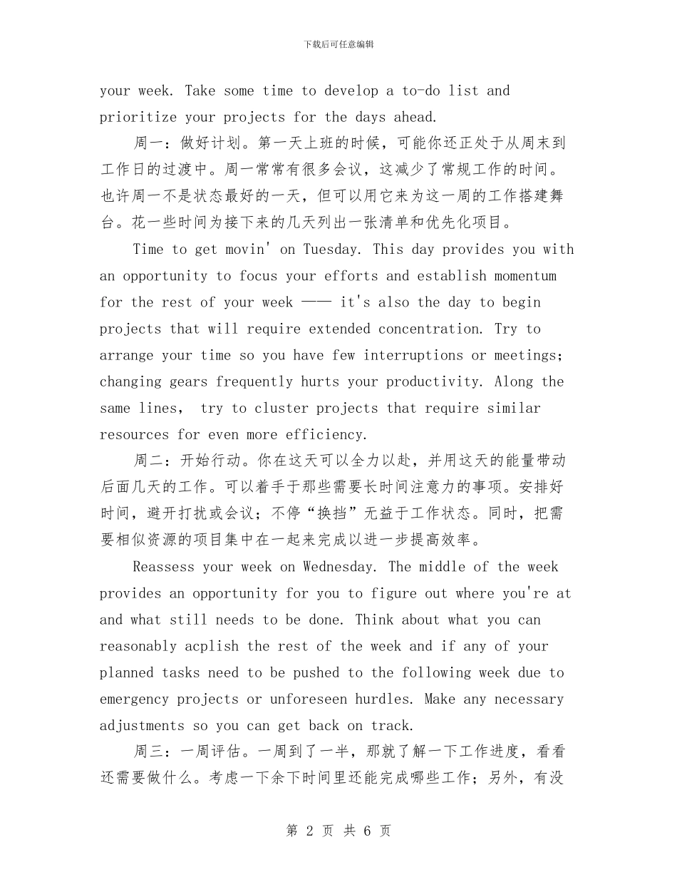 如何制定一周工作计划与如何制定中考复习计划汇编_第2页